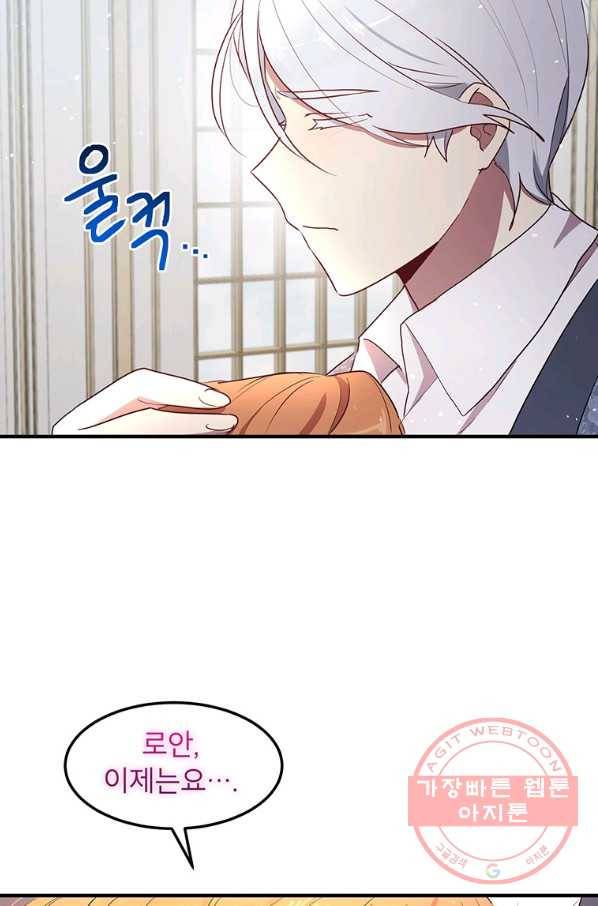 왜 이러세요 공작님 125화 13
