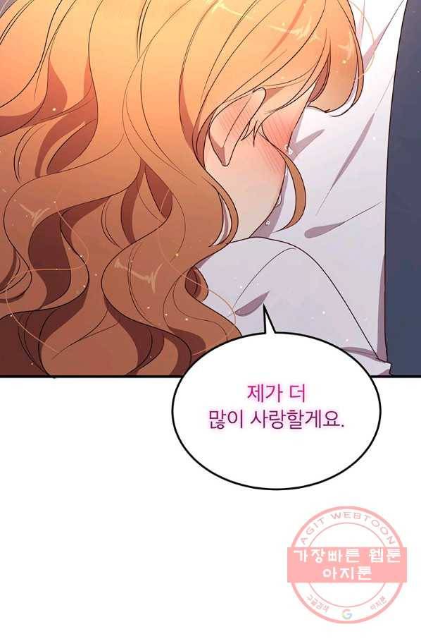 왜 이러세요 공작님 125화 14