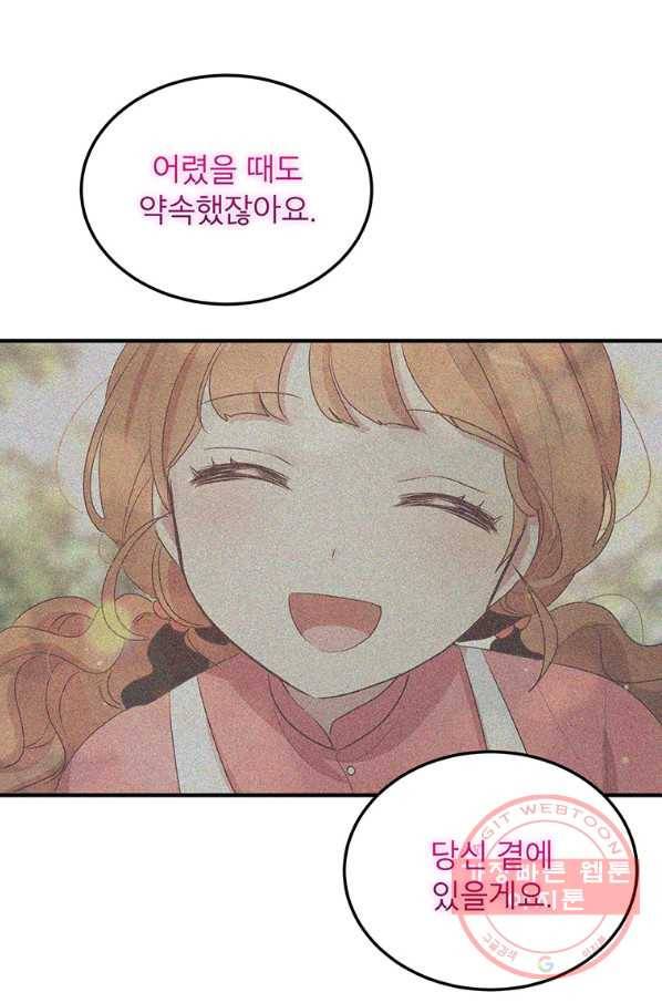 왜 이러세요 공작님 125화 15