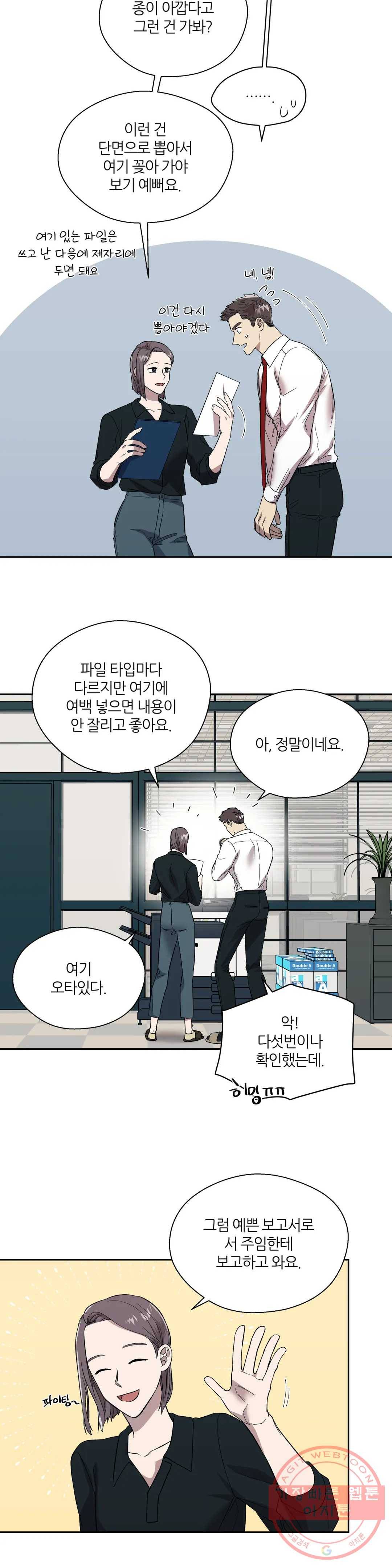 페로몬 포비아 9화 3