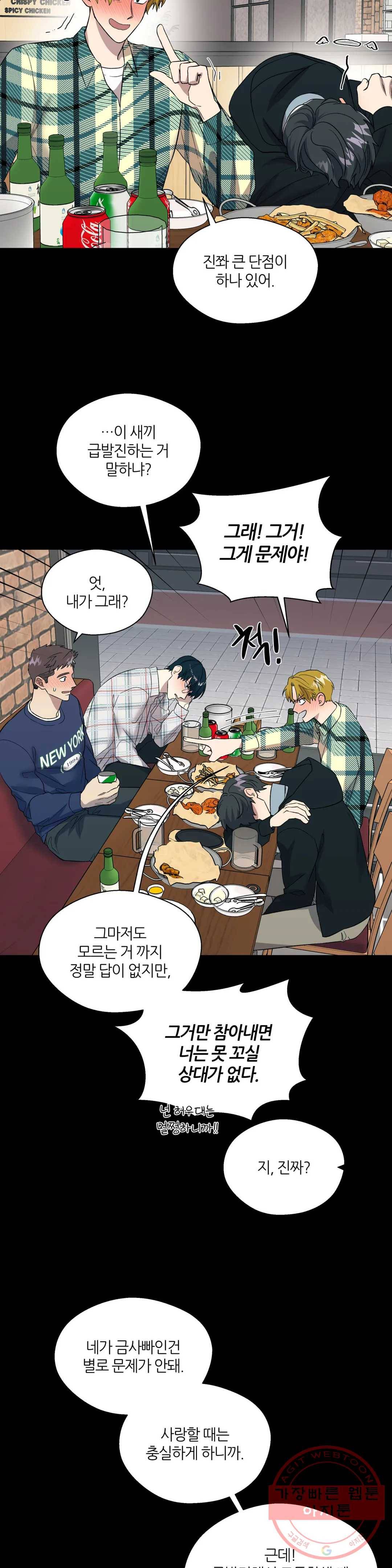 페로몬 포비아 9화 5