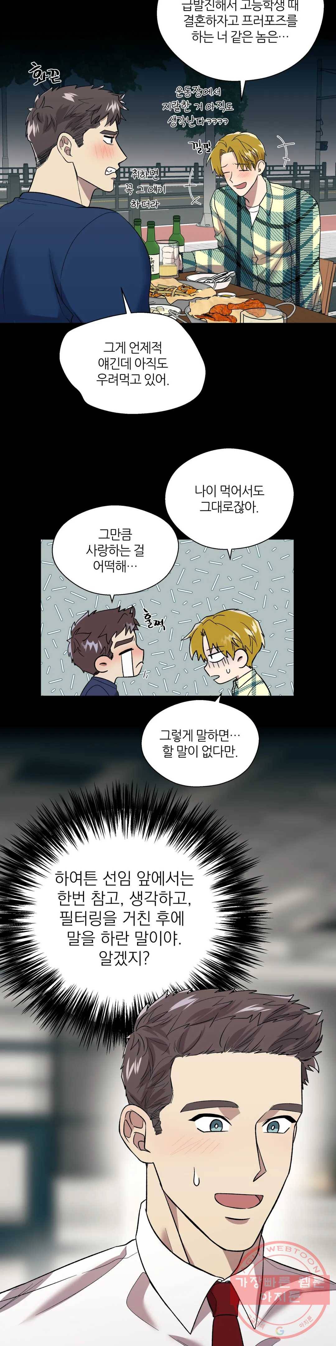 페로몬 포비아 9화 6