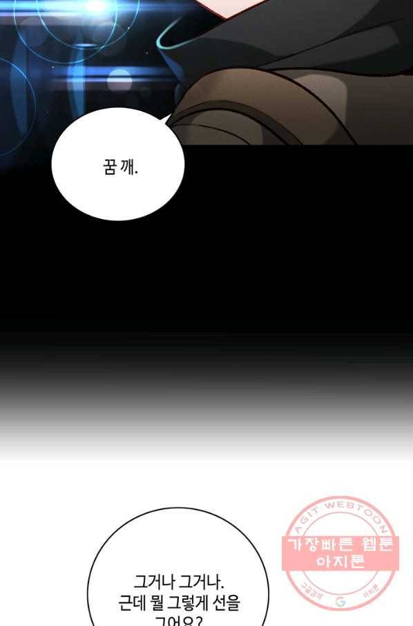 폭군의 누나로 산다는 것은 120화 4