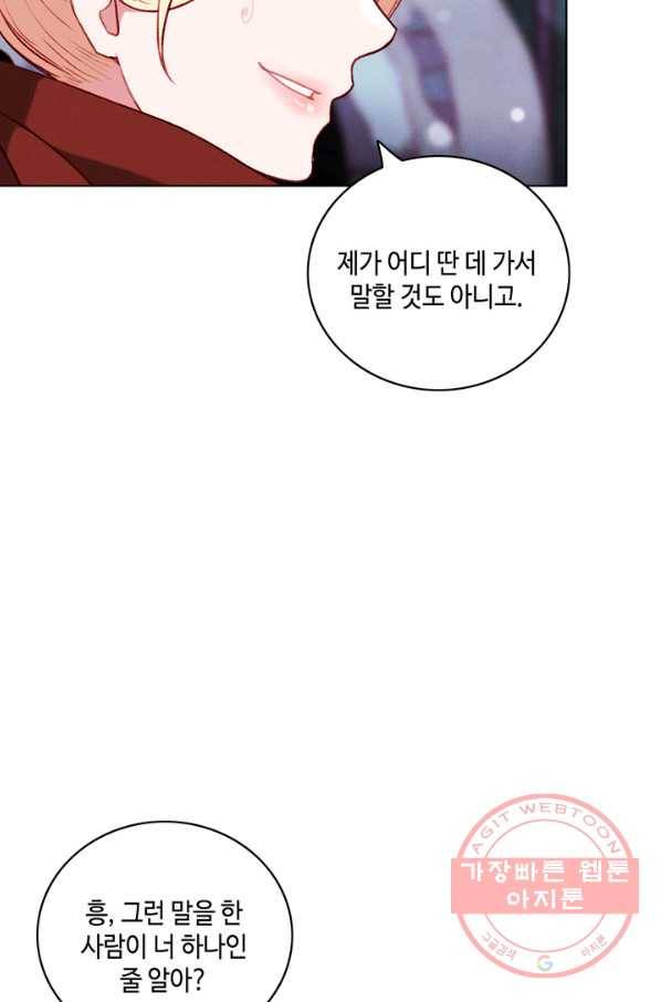 폭군의 누나로 산다는 것은 120화 7