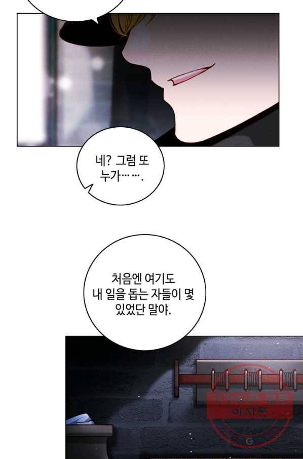 폭군의 누나로 산다는 것은 120화 8