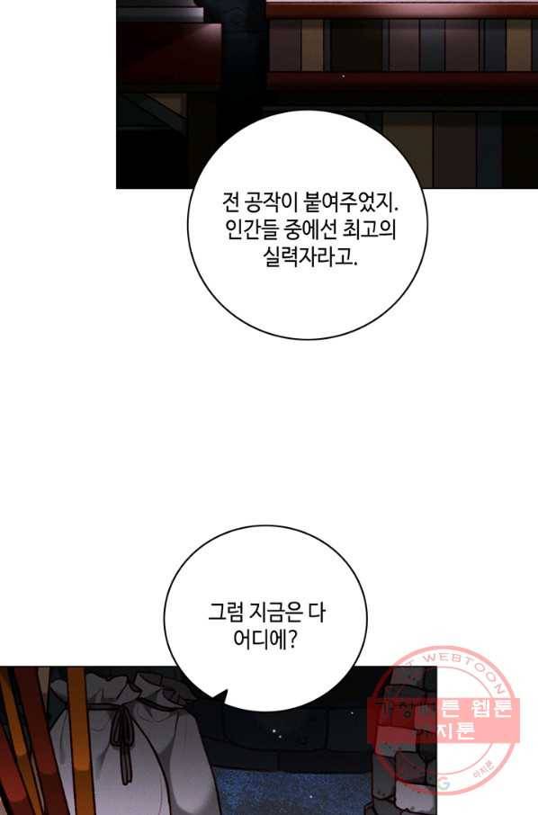 폭군의 누나로 산다는 것은 120화 9