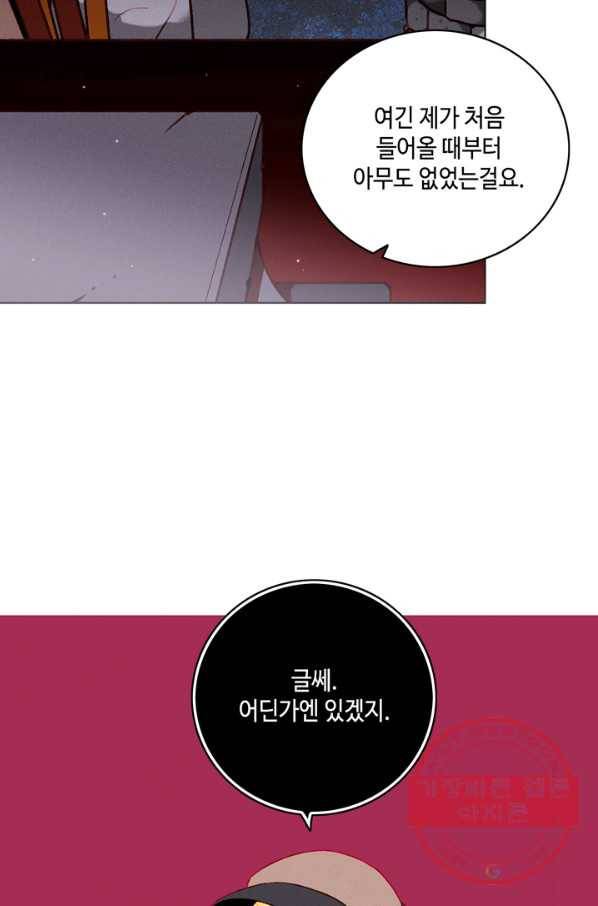 폭군의 누나로 산다는 것은 120화 10
