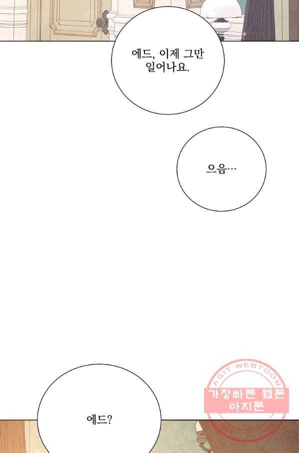 유리의 벽 93화 2