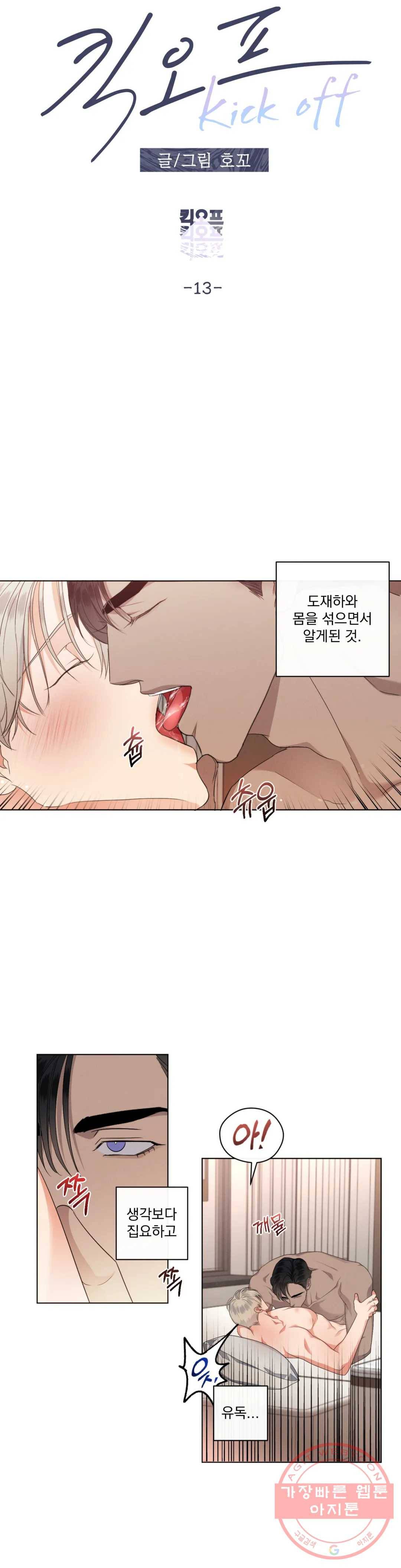 킥오프 13화 6