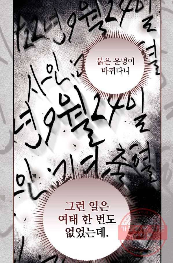 너의 죽음이 보여 13화 6
