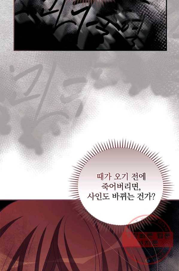 너의 죽음이 보여 13화 7