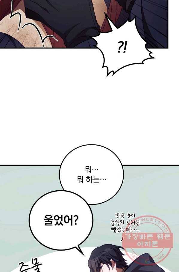 너의 죽음이 보여 13화 12