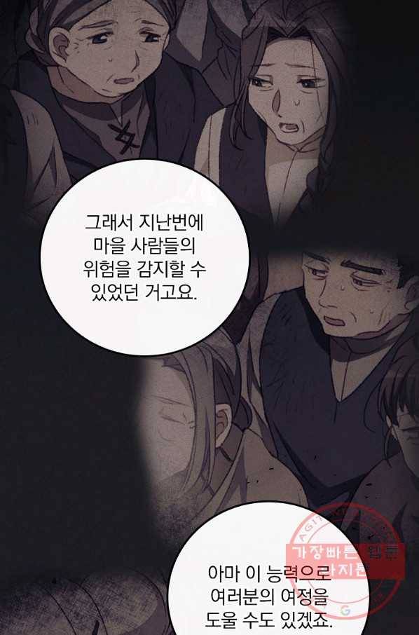 너의 죽음이 보여 19화 8
