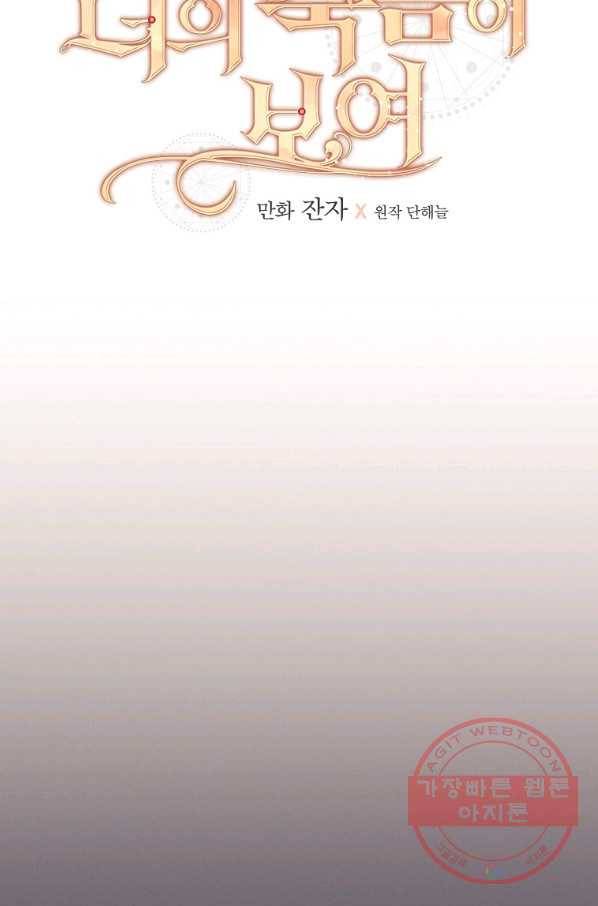 너의 죽음이 보여 19화 14