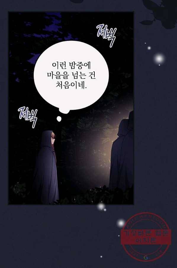 너의 죽음이 보여 19화 18
