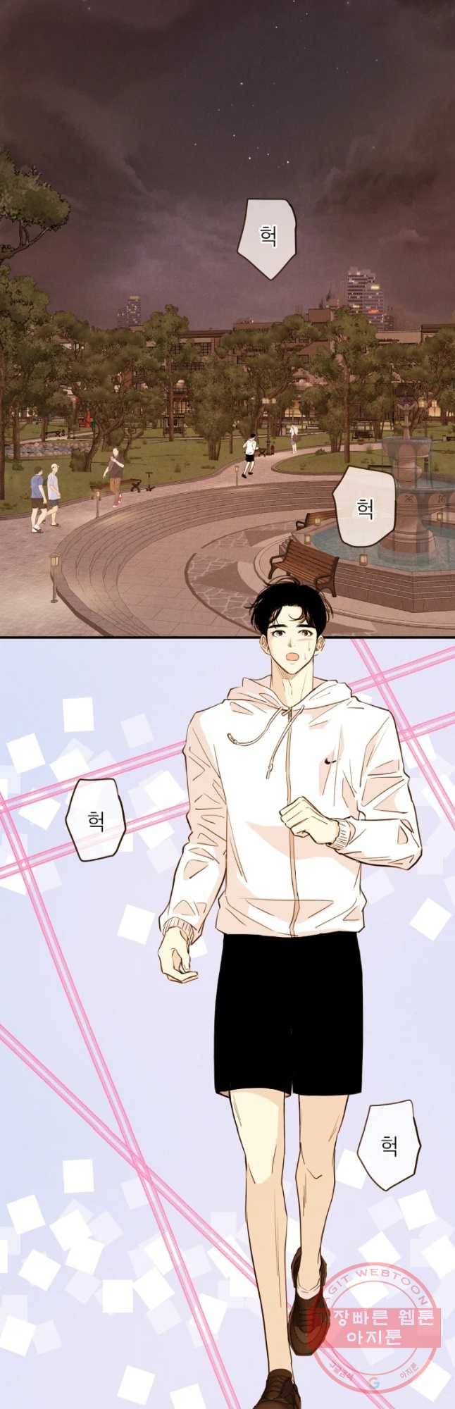 우리가 헤어진 사이에 시즌 2) 21화 2