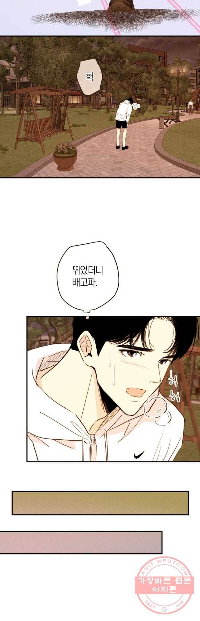 우리가 헤어진 사이에 시즌 2) 21화 3