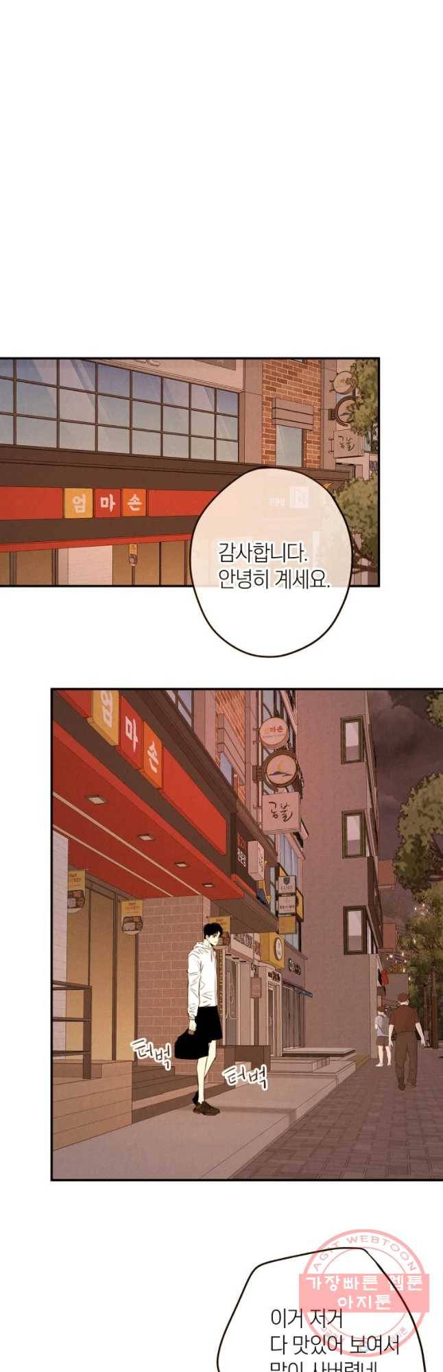 우리가 헤어진 사이에 시즌 2) 21화 4