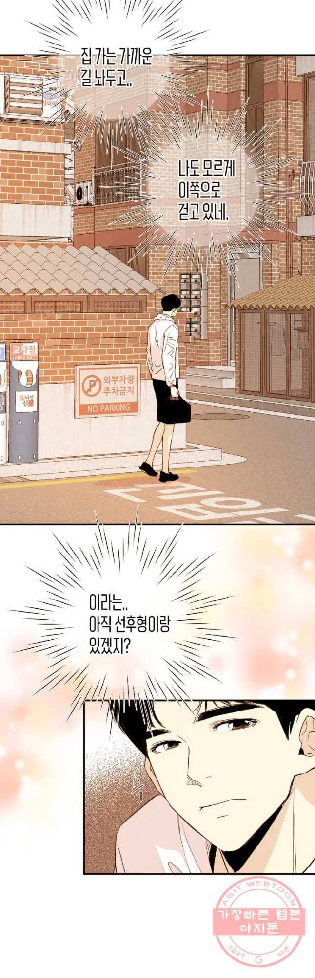 우리가 헤어진 사이에 시즌 2) 21화 6