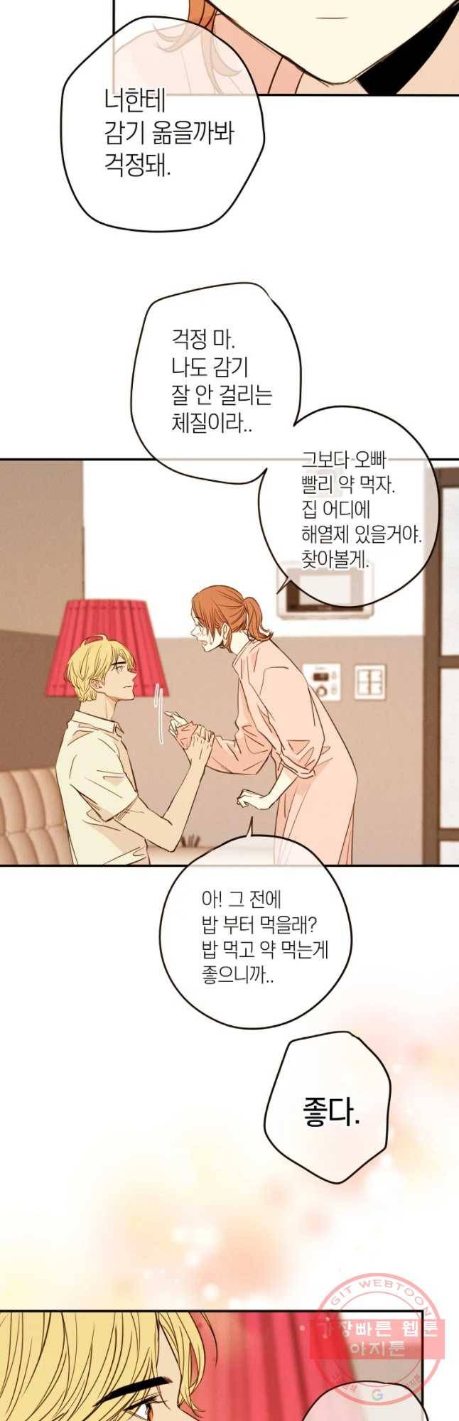 우리가 헤어진 사이에 시즌 2) 21화 11