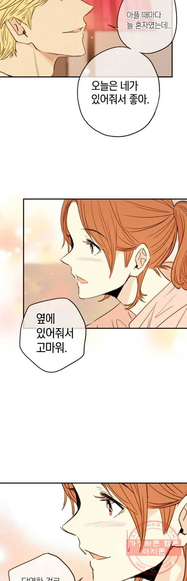 우리가 헤어진 사이에 시즌 2) 21화 12