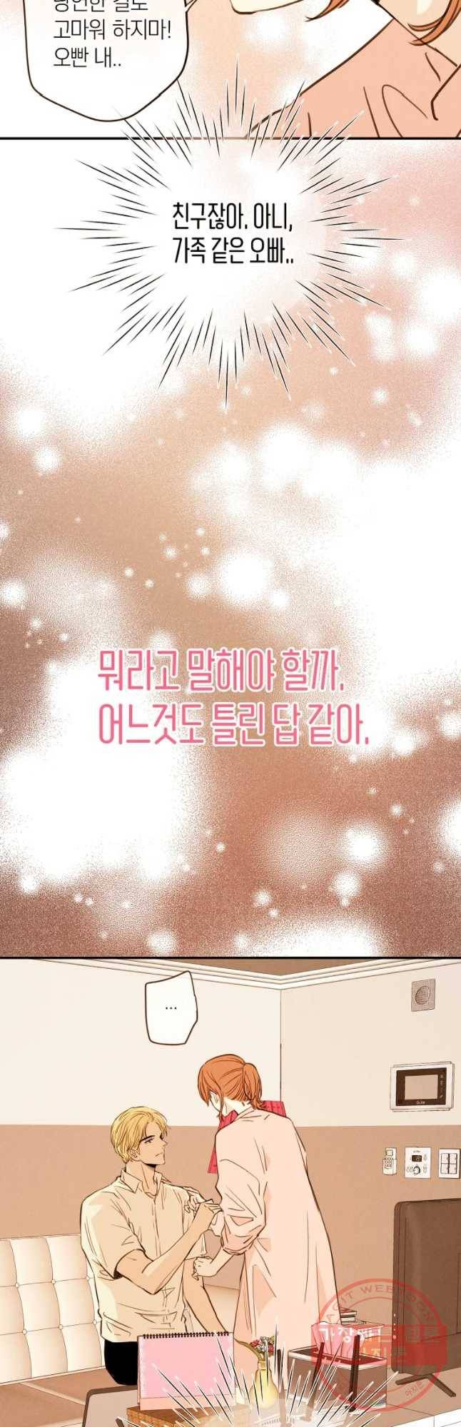 우리가 헤어진 사이에 시즌 2) 21화 13