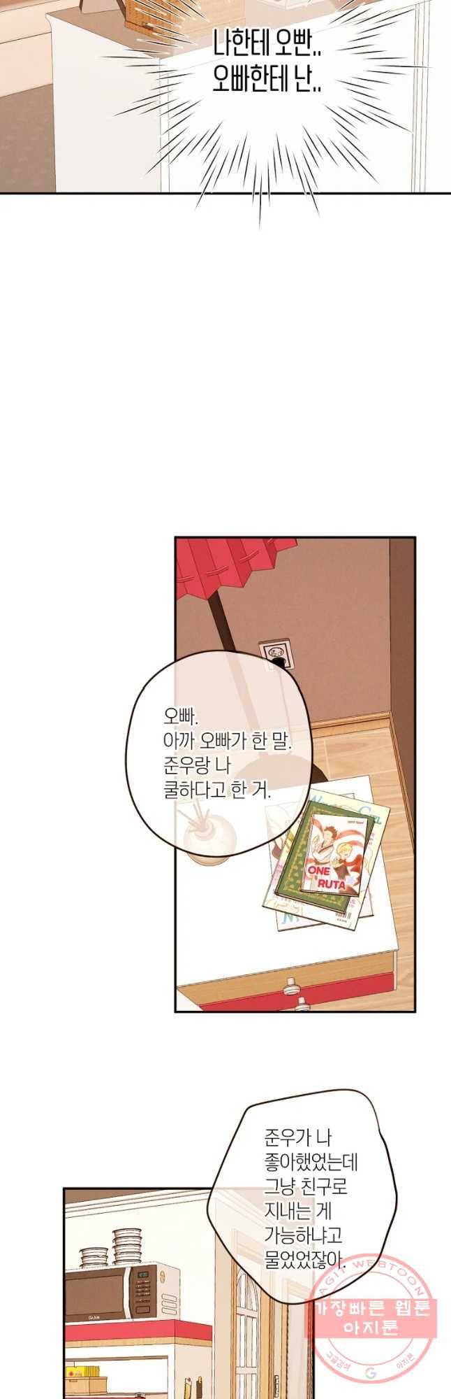 우리가 헤어진 사이에 시즌 2) 21화 14