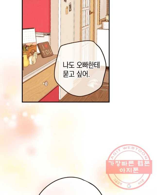 우리가 헤어진 사이에 시즌 2) 21화 15