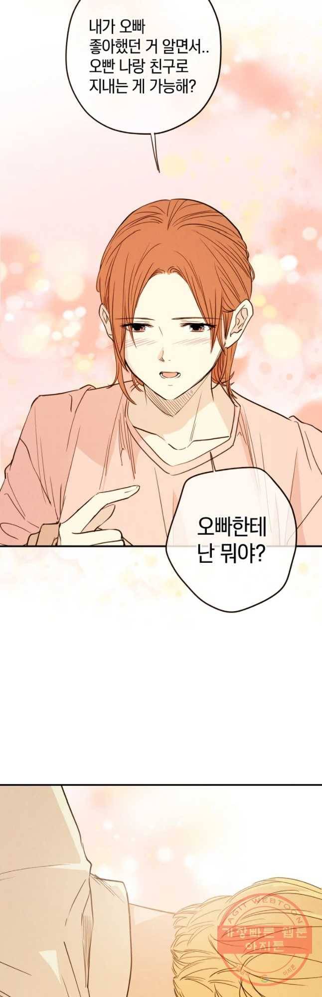 우리가 헤어진 사이에 시즌 2) 21화 16