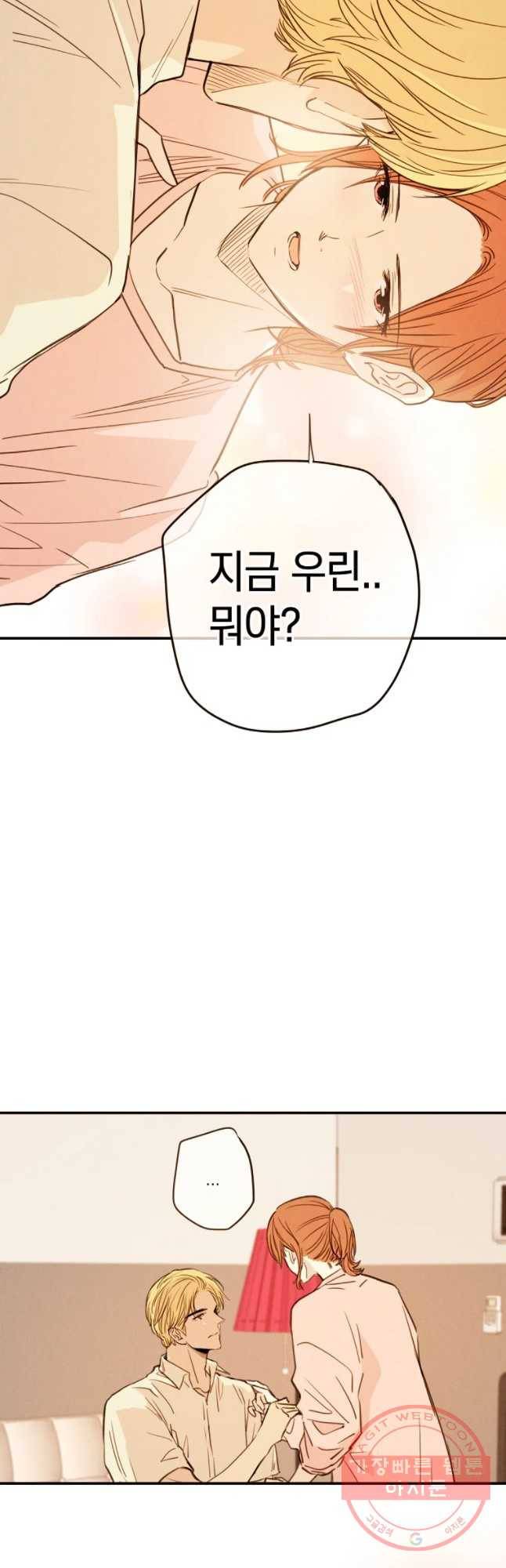 우리가 헤어진 사이에 시즌 2) 21화 17