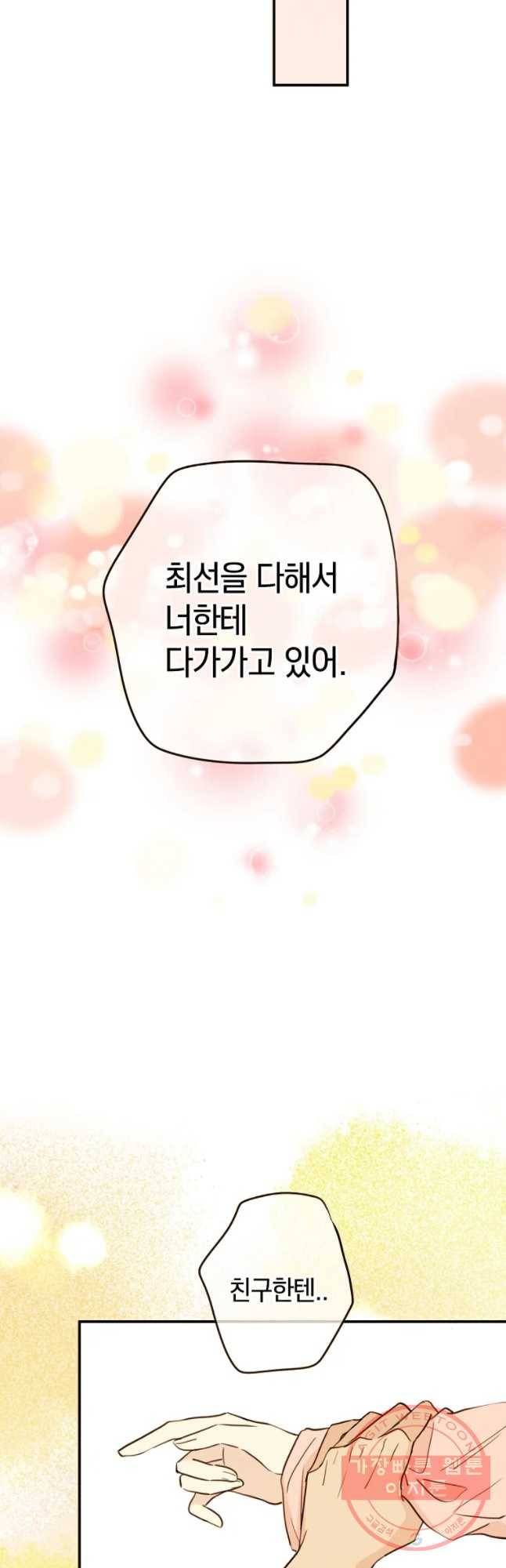 우리가 헤어진 사이에 시즌 2) 21화 20