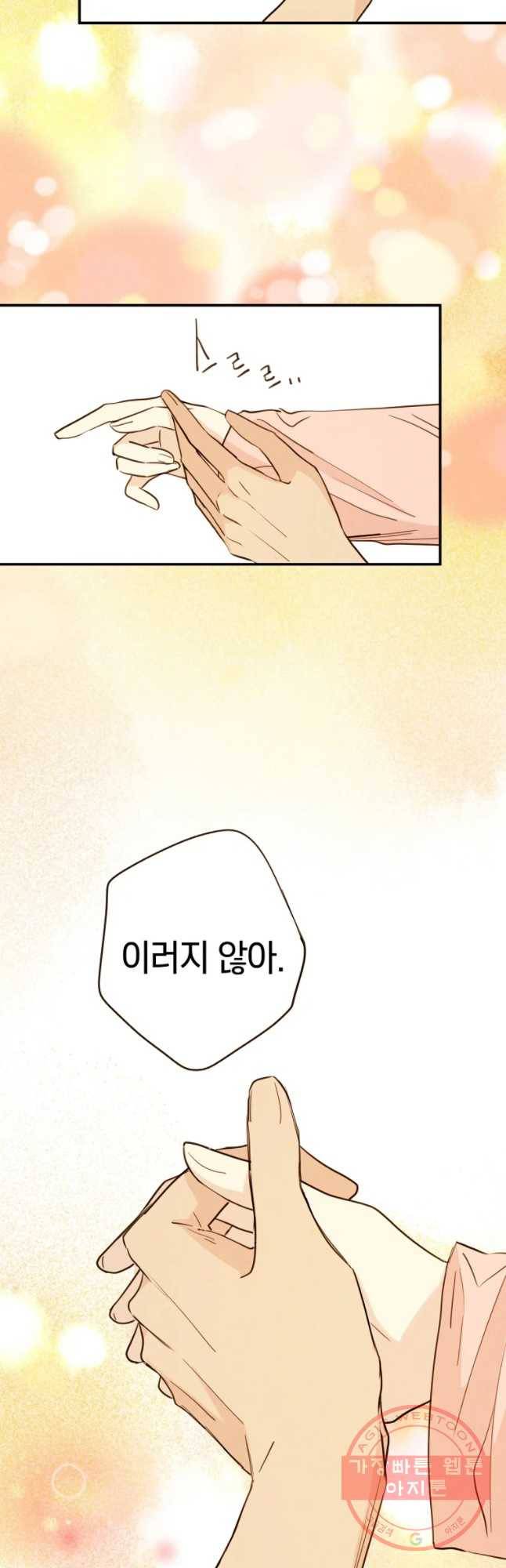 우리가 헤어진 사이에 시즌 2) 21화 21