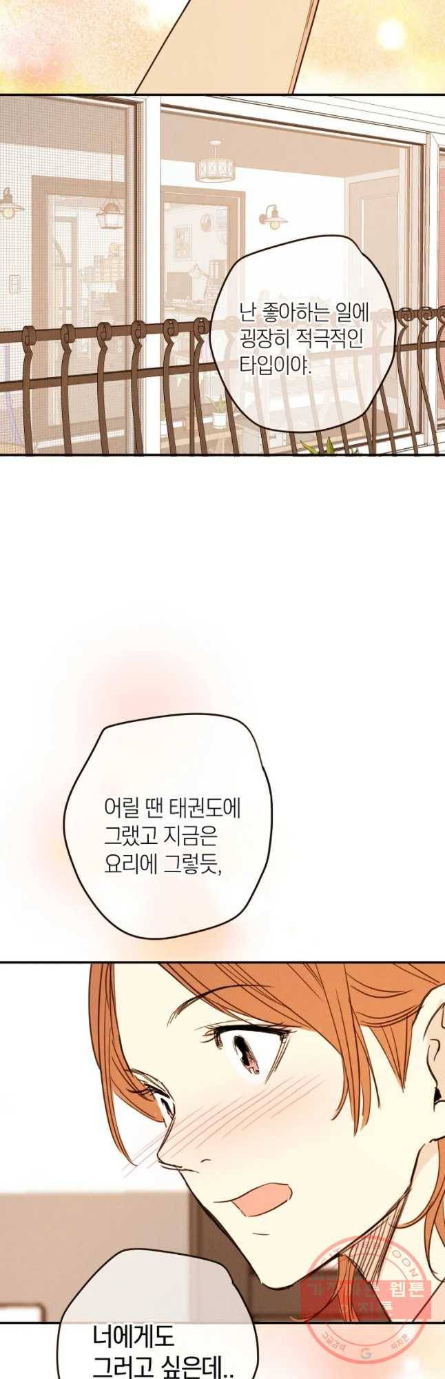 우리가 헤어진 사이에 시즌 2) 21화 22
