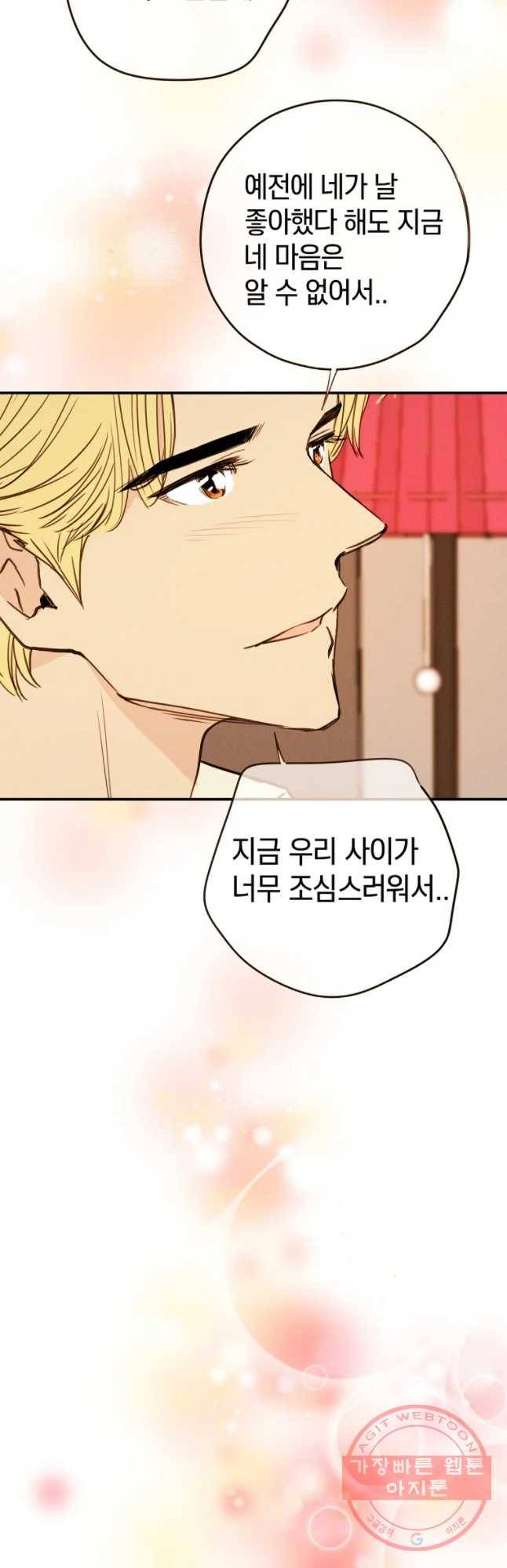 우리가 헤어진 사이에 시즌 2) 21화 23