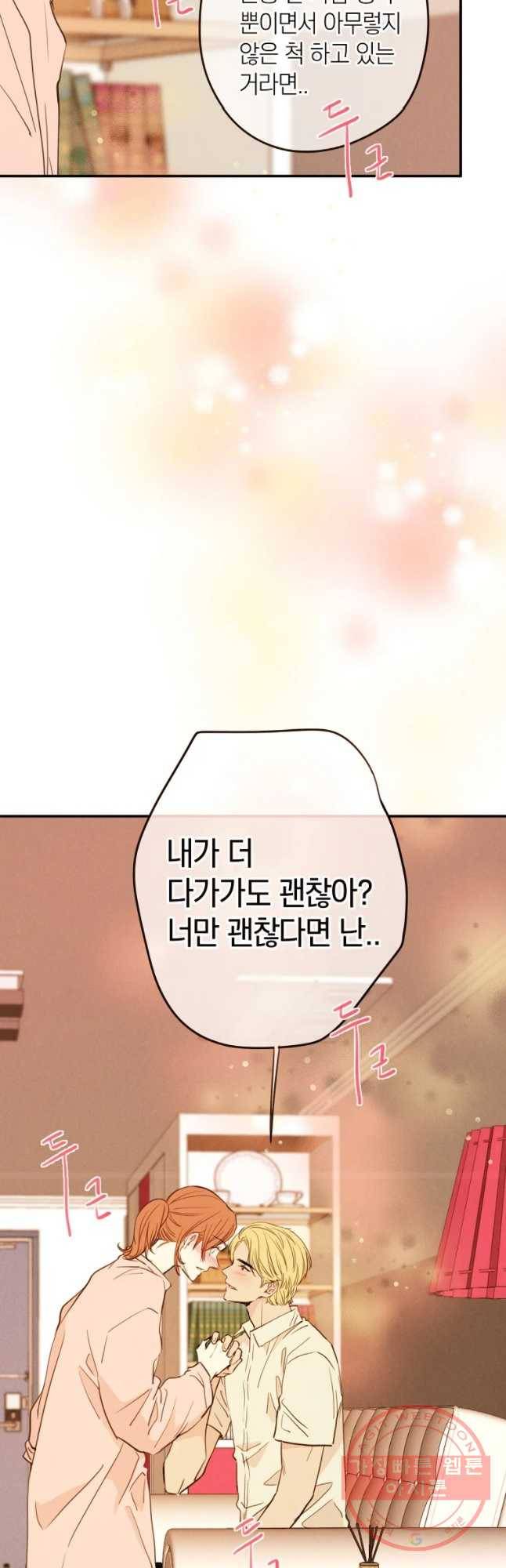 우리가 헤어진 사이에 시즌 2) 21화 27