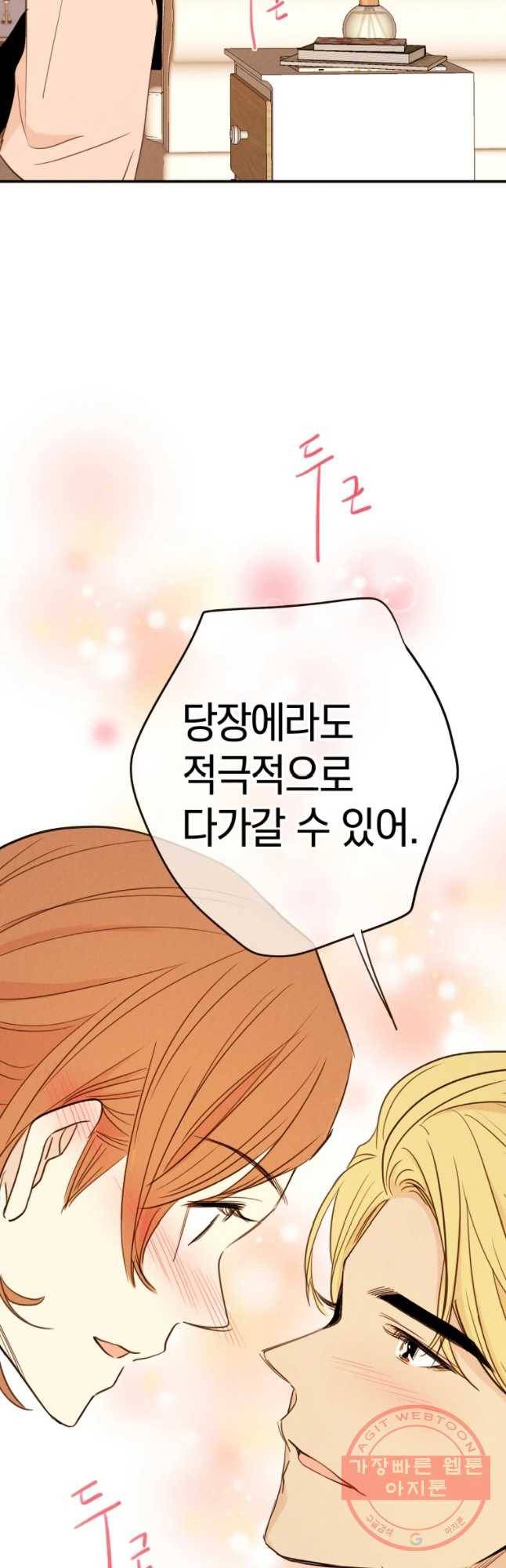우리가 헤어진 사이에 시즌 2) 21화 28