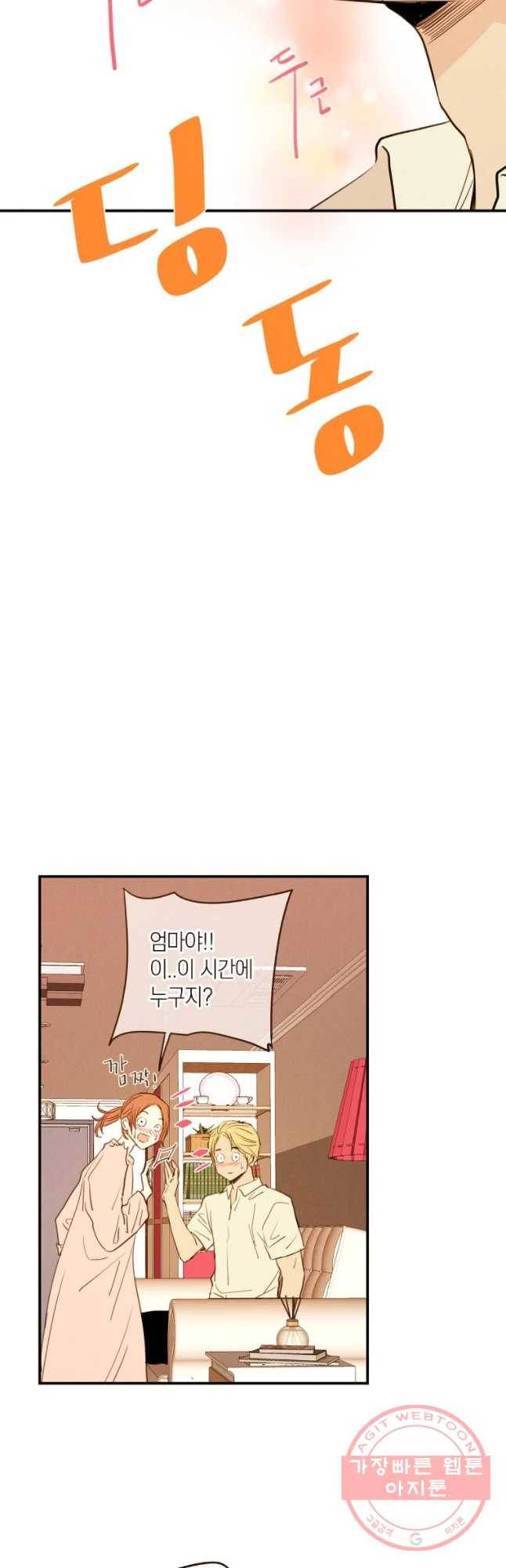 우리가 헤어진 사이에 시즌 2) 21화 29