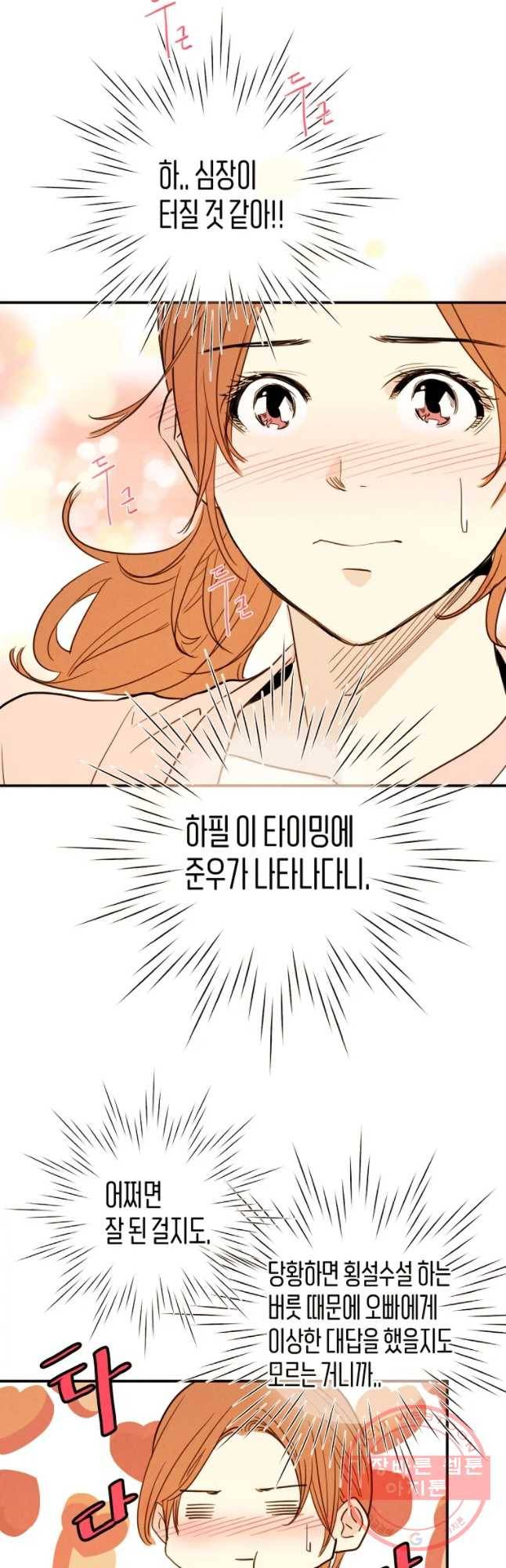 우리가 헤어진 사이에 시즌 2) 21화 31