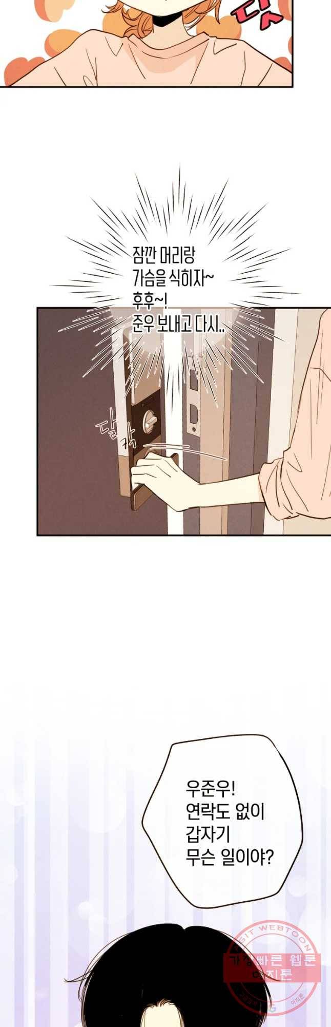 우리가 헤어진 사이에 시즌 2) 21화 32
