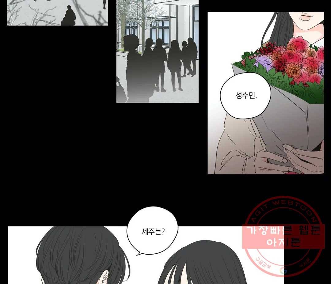 What Does the Fox Say? 125화 - 외전 32화 4
