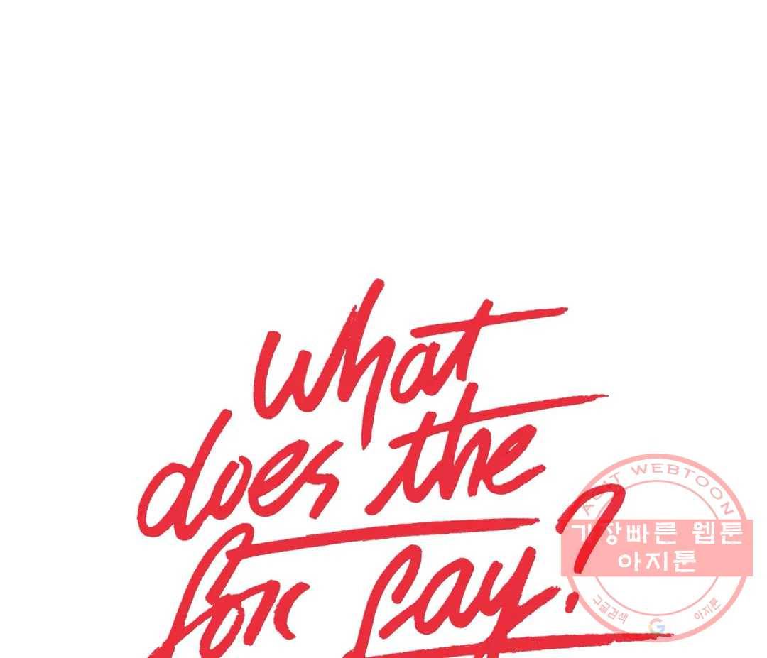 What Does the Fox Say? 131화 - 외전 38화 1