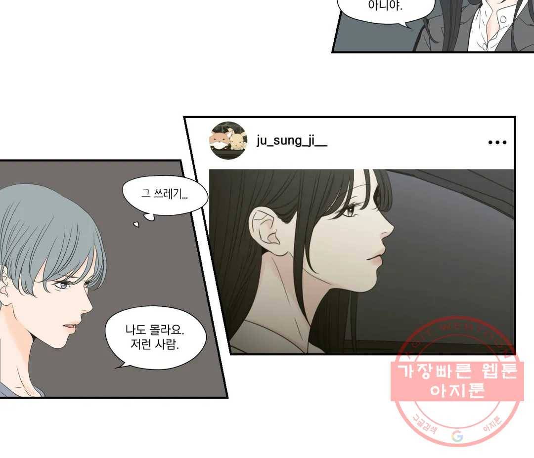 What Does the Fox Say? 131화 - 외전 38화 6