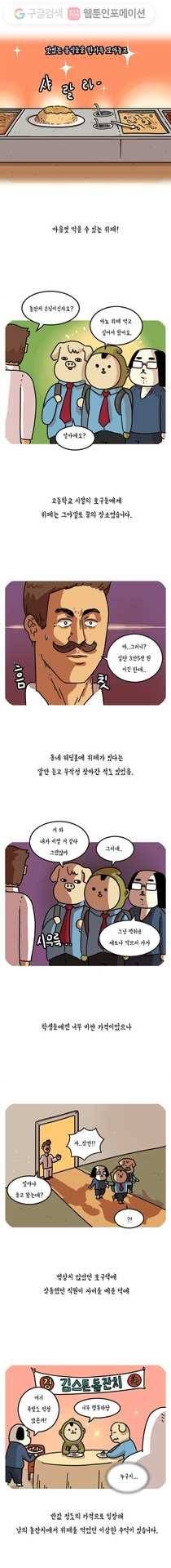 키몽의 호구로운 생활 77화 뷔페의 줄서기 1