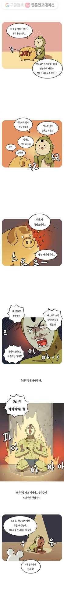 키몽의 호구로운 생활 86화 새해 일출 1