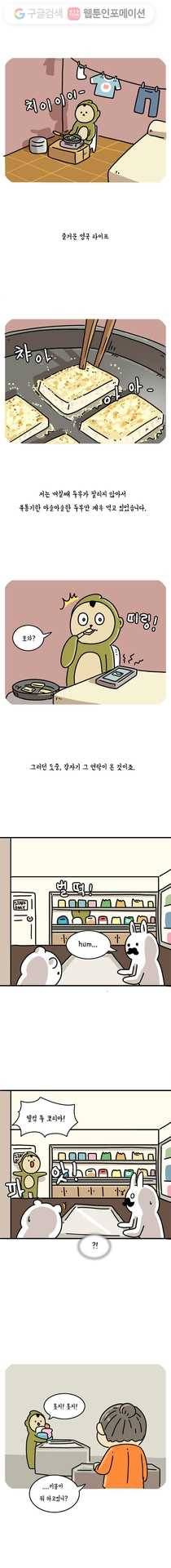 키몽의 호구로운 생활 96화 영국에서 먹어보자 (2) 2