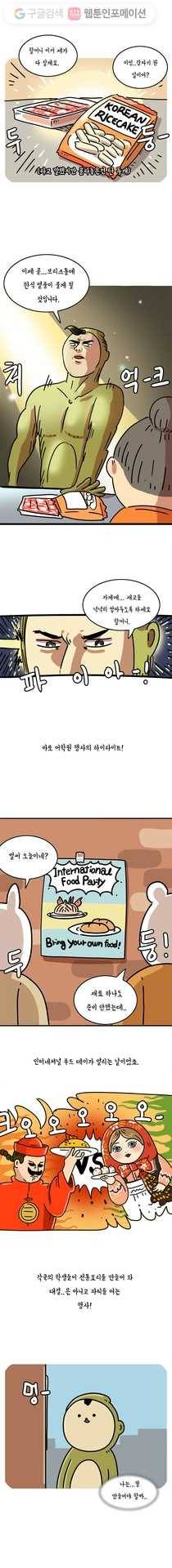 키몽의 호구로운 생활 96화 영국에서 먹어보자 (2) 3