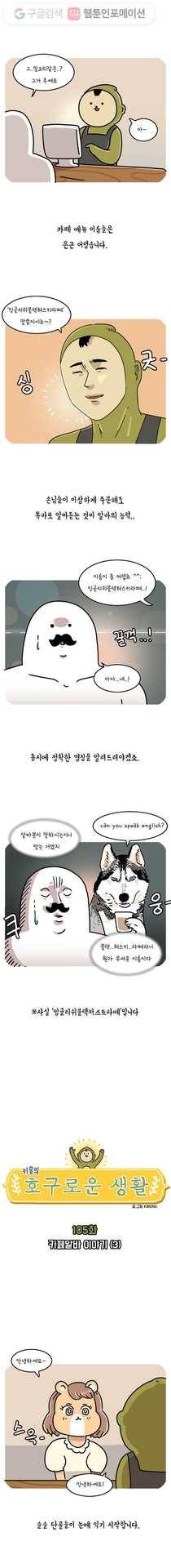 키몽의 호구로운 생활 105화 카페알바 이야기 (3) 1