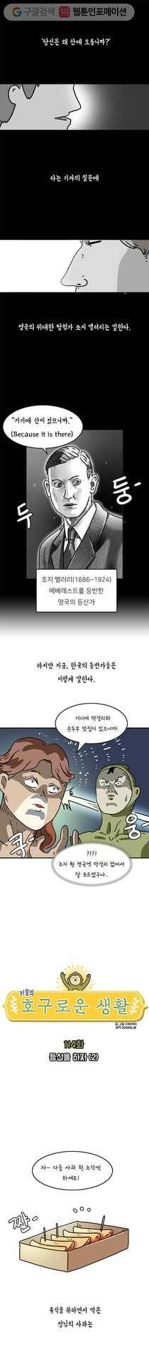 키몽의 호구로운 생활 114화 등산을 하자 (2) 1
