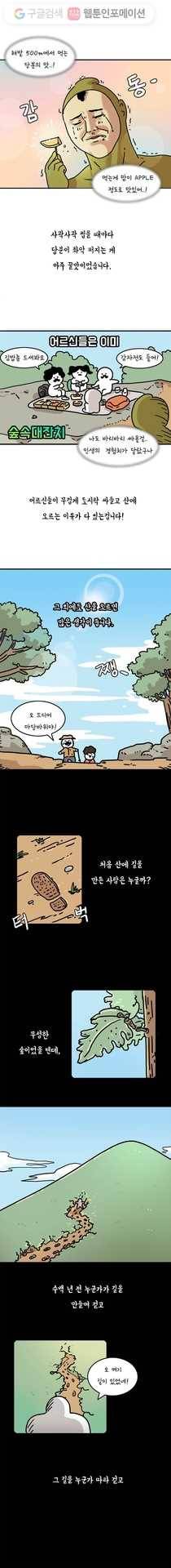 키몽의 호구로운 생활 114화 등산을 하자 (2) 2