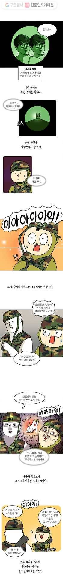 키몽의 호구로운 생활 123화 DMZ의 동물들 2
